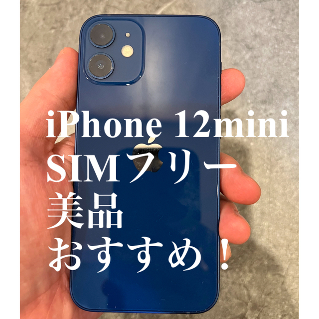 iPhone14pro【最終値引】iPhone12mini 64GB SIMフリー　残債なし　美品