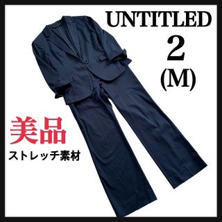 アンタイトル(UNTITLED)の美品★アンタイトル/ストレッチパンツスーツ/Mサイズ2/黒/untitled(スーツ)