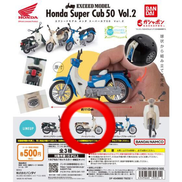 ホンダ(ホンダ)のEXCEED MODEL Honda super cub50 vol.2  エンタメ/ホビーのおもちゃ/ぬいぐるみ(模型/プラモデル)の商品写真