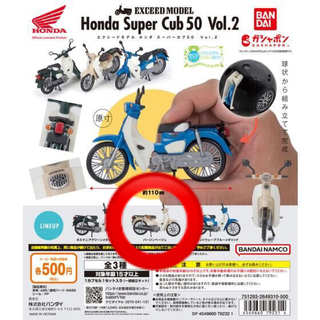 ホンダ(ホンダ)のEXCEED MODEL Honda super cub50 vol.2 (模型/プラモデル)