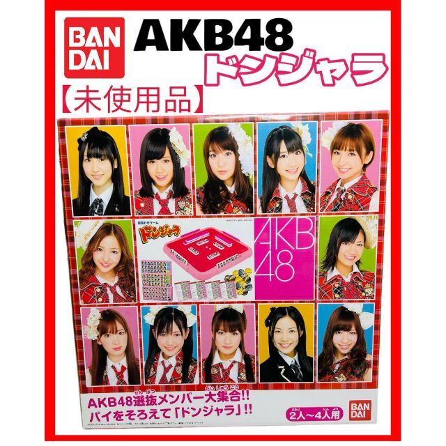 未使用品】AKB48 ドンジャラ バンダイ アイドル 麻雀 ボードゲーム-