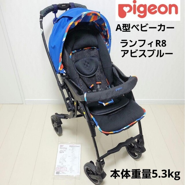 リコール済み】ピジョン ベビーカー A型 ランフィRA8 アビスブルー