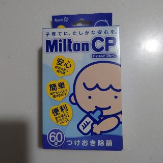 ミントン(MINTON)のミルトン錠剤 ☆(哺乳ビン用消毒/衛生ケース)