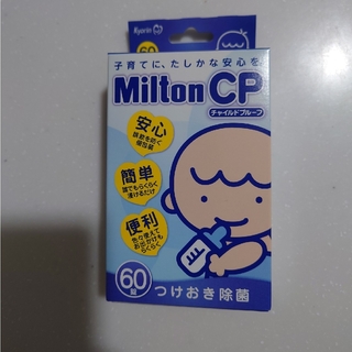 ミントン(MINTON)のミルトン錠剤 ☆(食器/哺乳ビン用洗剤)