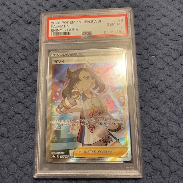 シャイニーマリィ sr psa10