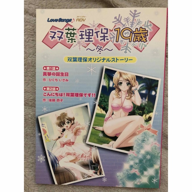 PS2】双葉理保 19歳 ~冬~限定版+【CD】LOVE LETTERS PS2】双葉理保 19歳 ~冬~限定版+【CD】LOVE LETTERS