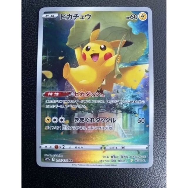 美品 ピカチュウ ar ポケカ Vスターユニバース ブイユニ 特别免费送货