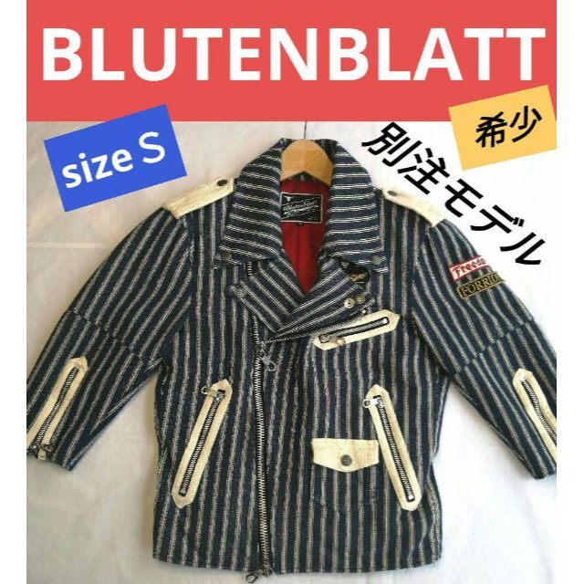 【美品】Sサイズblutenblattブリューテンブラット　ライダース　今井諒