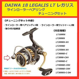 ダイワ(DAIWA)の☆ DAIWA ダイワ レガリス ステンレス ラインローラー ベアリング　セット(リール)