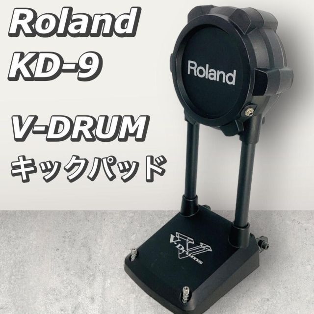 ROLAND KD-9 V-DRUM KICK-PAD 本体のみ ローランド 完璧 kinetiquettes.com