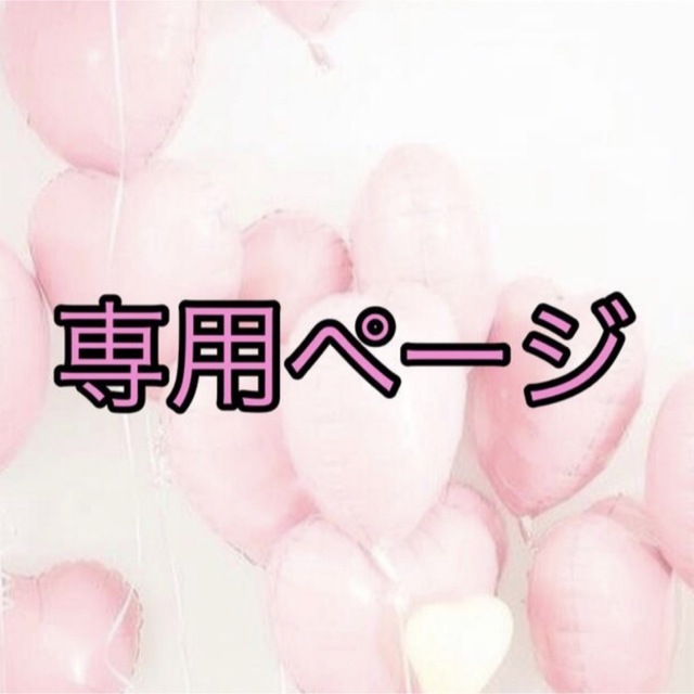 専用ページ グッズまとめ売り 激安正規 protectoraburjassot.com