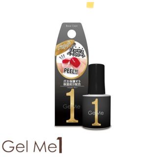 【新品未使用】ジェルミーワン　はがせるベース　GelMe1(ネイルトップコート/ベースコート)