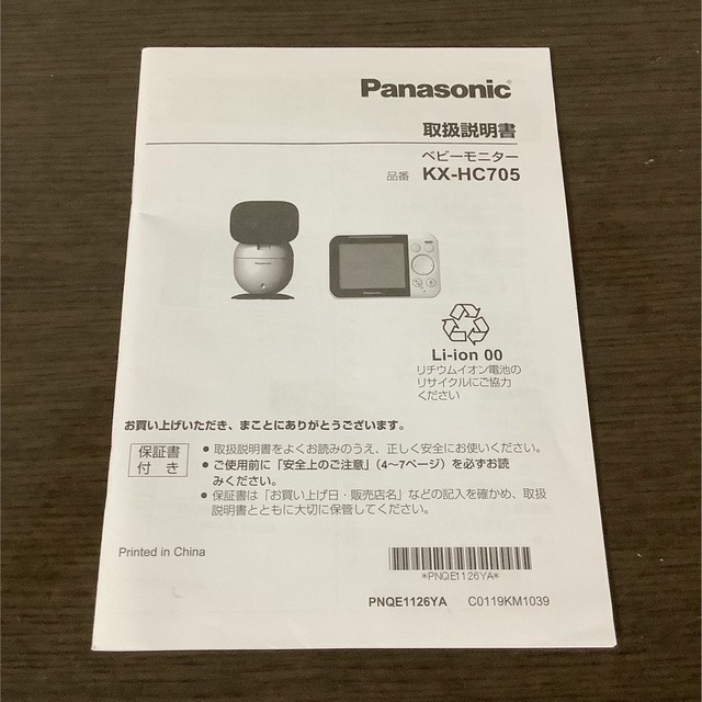 Panasonic(パナソニック)の【ジャンク】Panasonic ベビーモニター KX-HC705-W キッズ/ベビー/マタニティのマタニティ(その他)の商品写真