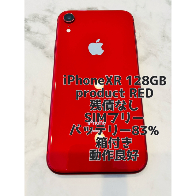 GWセール iPhoneXR 128GB SIMフリー PRODUCT RED-