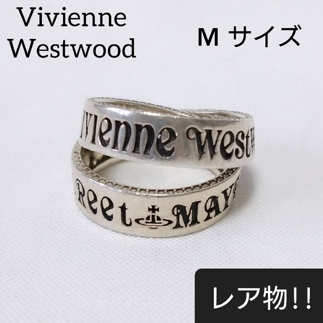 vivienne westwood ジークフリート リング 2連 SV Mサイズ