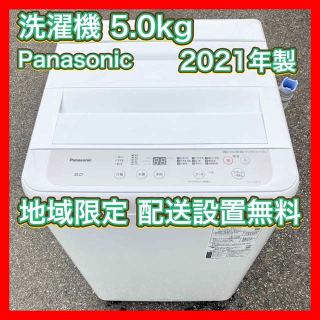 Panasonic 洗濯機 【2021年製】-
