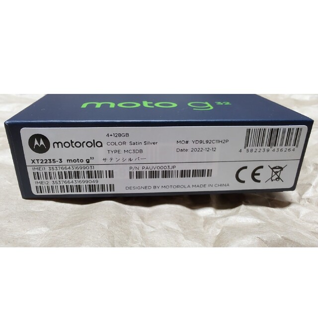 Motorola(モトローラ)のMotorola モトローラ moto g32  新品未使用 サテンシルバー スマホ/家電/カメラのスマートフォン/携帯電話(スマートフォン本体)の商品写真