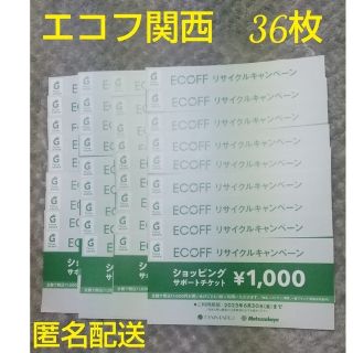 ダイマル(大丸)のエコフ　関西　ショッピングサポートチケット　36枚(ショッピング)