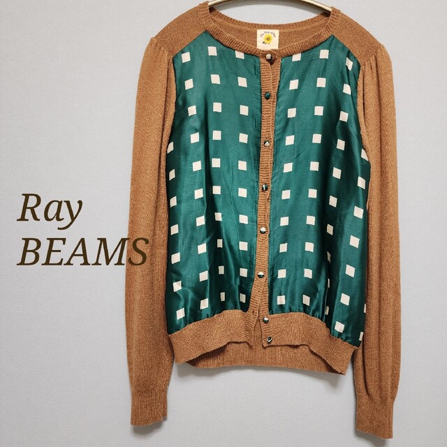 レア!一点モノ】Ray BEAMS 表裏切替ヴィンテージ カーディガン 限定価格セール! 33%割引 darshnam.com