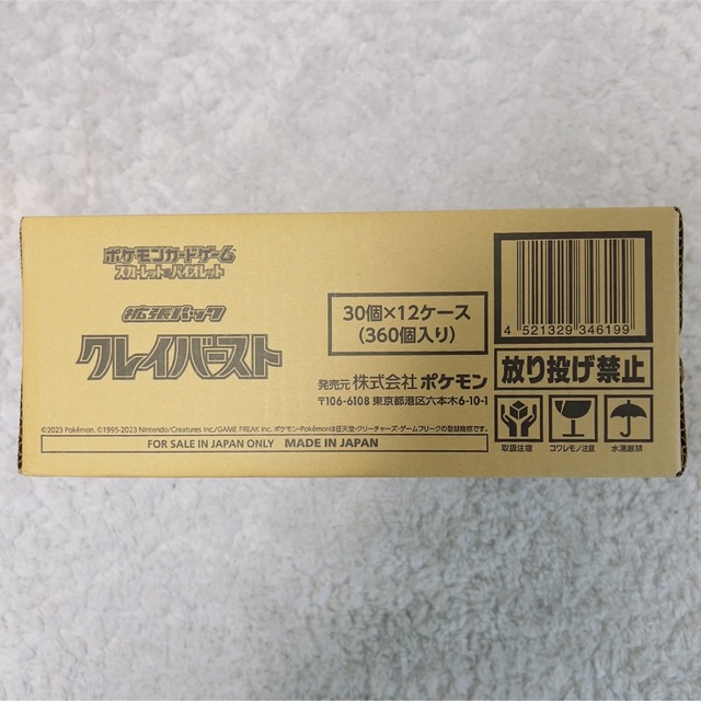 1カートン(12BOX)拡張パック クレイバースト カートン箱未開封品