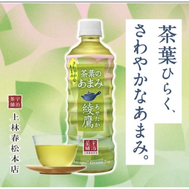 綾鷹 茶葉のあまみ 525mlPET ×24本 お茶  食品/飲料/酒の飲料(茶)の商品写真