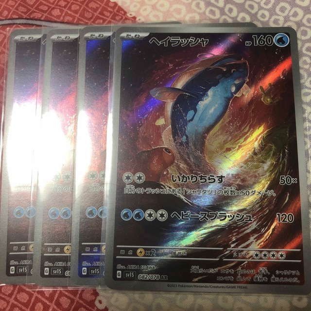 ヘイラッシャar 4枚 | フリマアプリ ラクマ