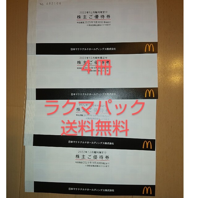 最新 マクドナルド 株主優待 4冊 【爆売り！】 www.gold-and-wood.com