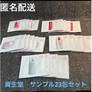 シセイドウ(SHISEIDO (資生堂))の資生堂　サンプル　23包セット(化粧水/ローション)