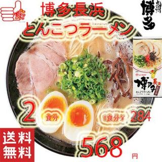 人気　 本格　　九州博多長浜　とんこつラーメン マルタイ　おすすめ(麺類)