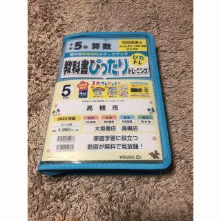 　教科書ぴったりトレーニング小学５年 2022年度版（４冊セット）新品未開封(その他)