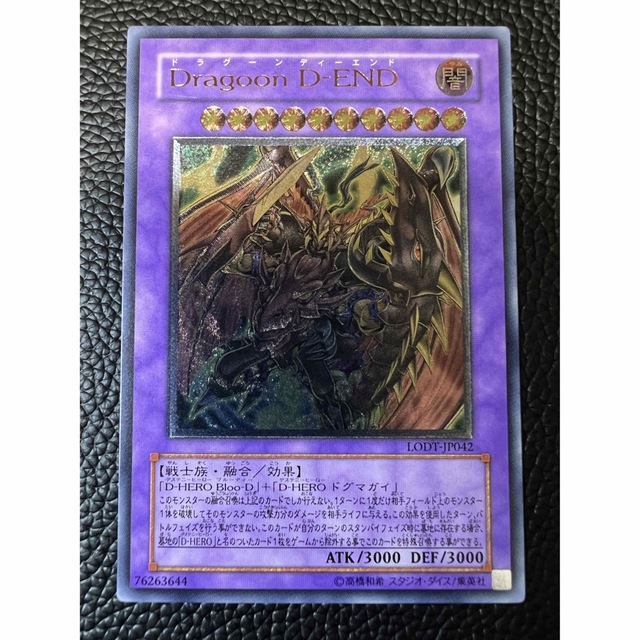 遊戯王 クラッシュ Dragoon D-END レリーフ 遊戯王 クラッシュ Dragoon D-END レリーフ