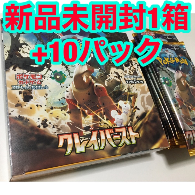 クレイバースト 新品未開封1box + バラパック10パック クレイバースト 新品未開封1box + バラパック10パック