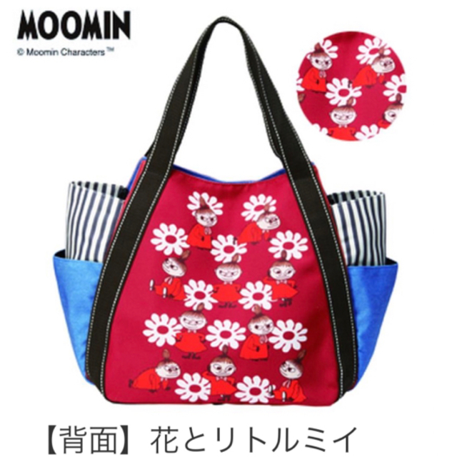 MOOMIN(ムーミン)のムーミン　バルーントートバッグ　花とリトルミィ レディースのバッグ(トートバッグ)の商品写真