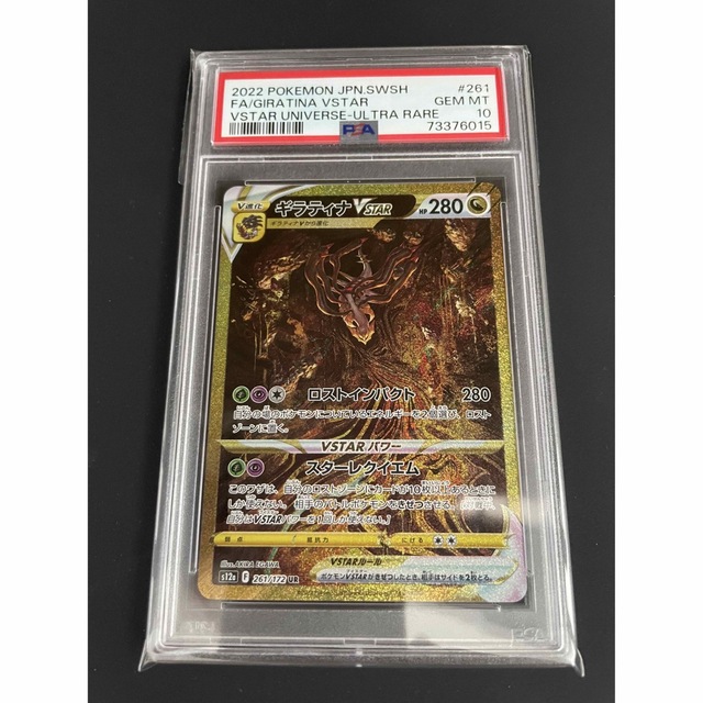 ポケモンカード ギラティナ VSTAR UR psa10 お待たせ! noxcapital.de