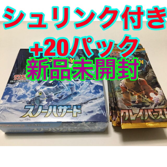 スノーハザード　新品未開封シュリンク付き1box  クレイバースト　20パック