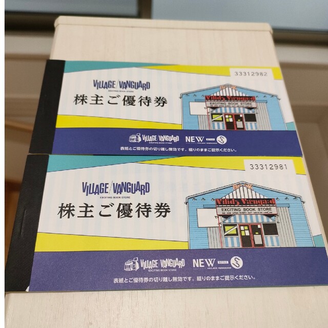 ヴィレッジヴァンガード 株主優待2冊 24枚 24000円分 - その他