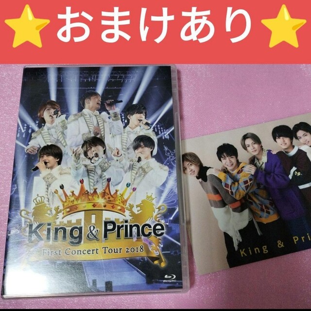 King & Prince(キングアンドプリンス)のKing & Prince　コンサート　2018 Blu-ray　キンプリ エンタメ/ホビーのDVD/ブルーレイ(ミュージック)の商品写真