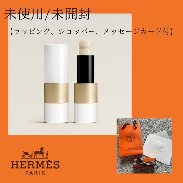 Hermes - 【新品/ラッピング付】エルメス リップバーム〈ルージュ 