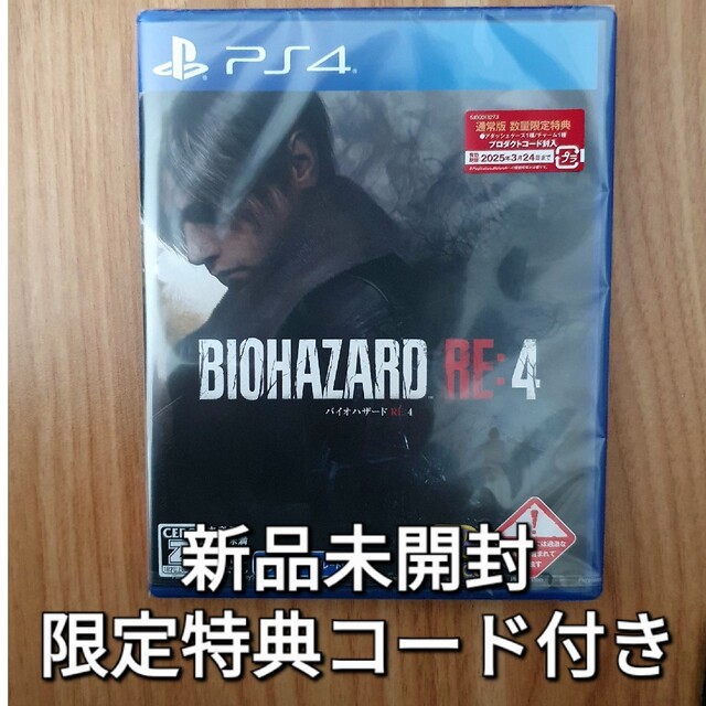 【新品未開封】PS4版 バイオハザード RE：4