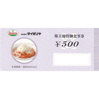 サイゼリヤ 株主優待券 10000円分 ②(レストラン/食事券)