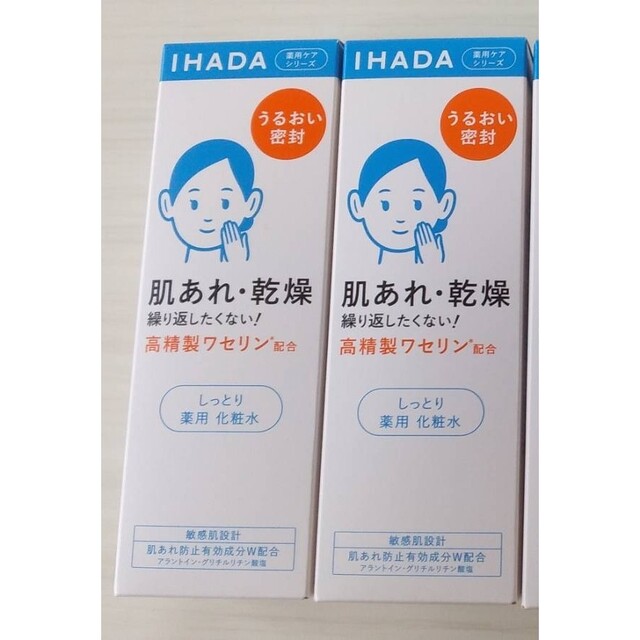 IHADA(イハダ)の033-2　イハダ 薬用ローション しっとり 180mL 2個セット コスメ/美容のスキンケア/基礎化粧品(化粧水/ローション)の商品写真