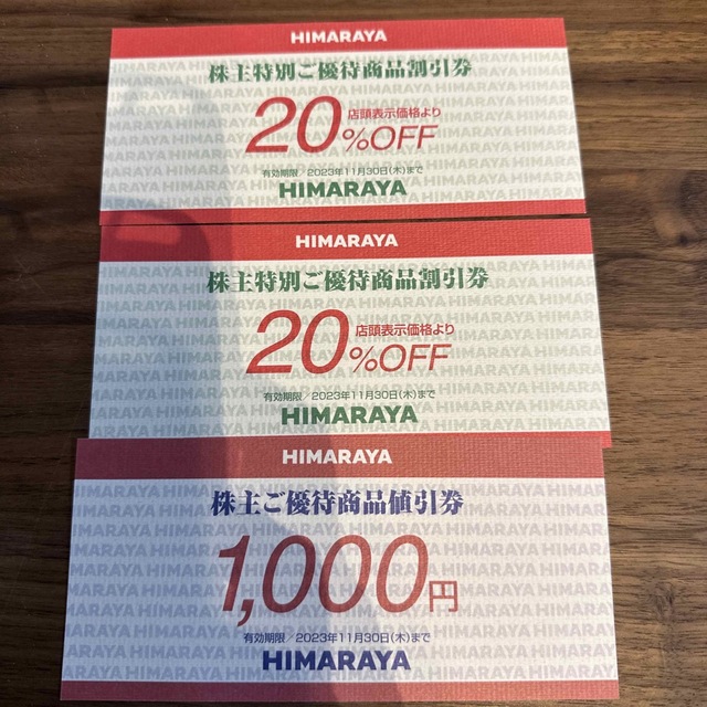 ヒマラヤ HIMARAYA 株主優待 割引券の通販 by emimi's shop|ラクマ ヒマラヤ HIMARAYA 株主優待 割引券