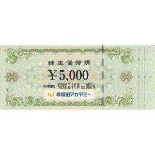 早稲田アカデミー 株主優待券 20000円分(その他)