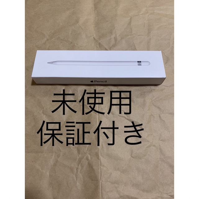 未開封 保証付き Apple Pencil アップル ペンシル 第1世代^^H1