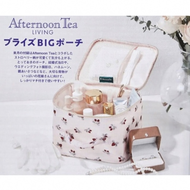 AfternoonTea(アフタヌーンティー)のゼクシィ　5月号 付録 レディースのファッション小物(ポーチ)の商品写真