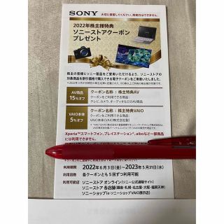 ソニー 株主優待券(その他)