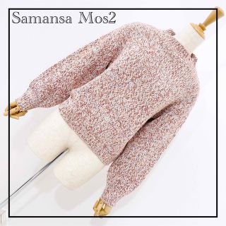 サマンサモスモス(SM2)の«Samansa Mos2 blue» SM2 ざっくり ニット 大人かわいい(ニット/セーター)