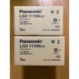 パナソニック(Panasonic)のLGD1110NLE1 ダウンライト 2個パナソニック 照明器具 ダウンライト(天井照明)