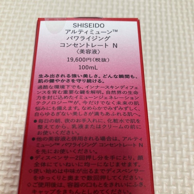 ULTIMUNE（SHISEIDO）(アルティミューン)の資生堂　アルティミューン　パワライジング　コンセントレートN 100ml コスメ/美容のスキンケア/基礎化粧品(美容液)の商品写真