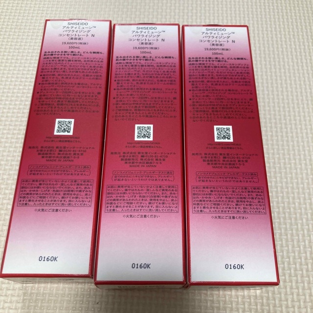 ULTIMUNE（SHISEIDO）(アルティミューン)の資生堂　アルティミューン　パワライジング　コンセントレートN 100ml コスメ/美容のスキンケア/基礎化粧品(美容液)の商品写真